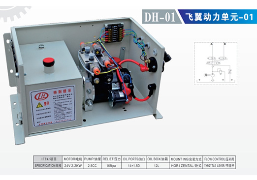 DH-01 飛翼動(dòng)力單元-01